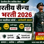 Indian Army TGC Bharti 2026