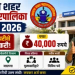 Jalna Mahanagarpalika Bharti 2026