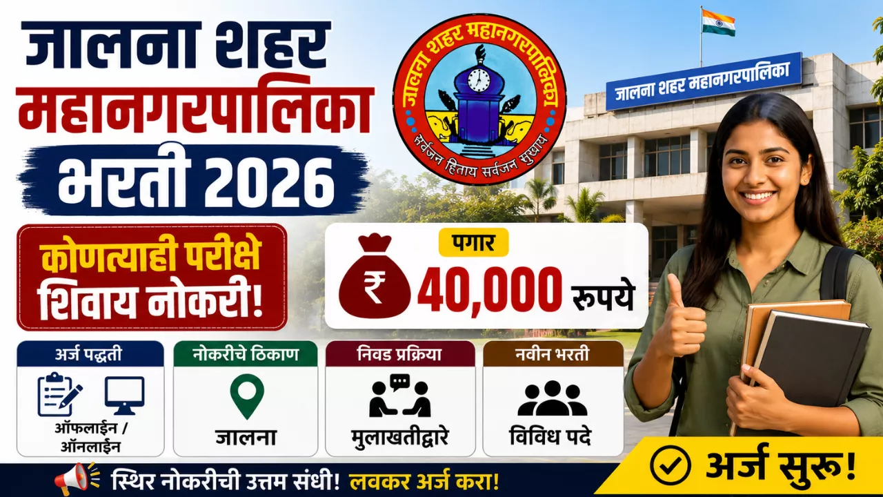 Jalna Mahanagarpalika Bharti 2026
