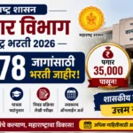 Kamgar Vibhag Maharashtra Bharti 2026