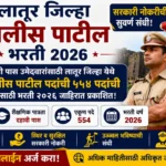 Latur Police Patil Bharti 2026