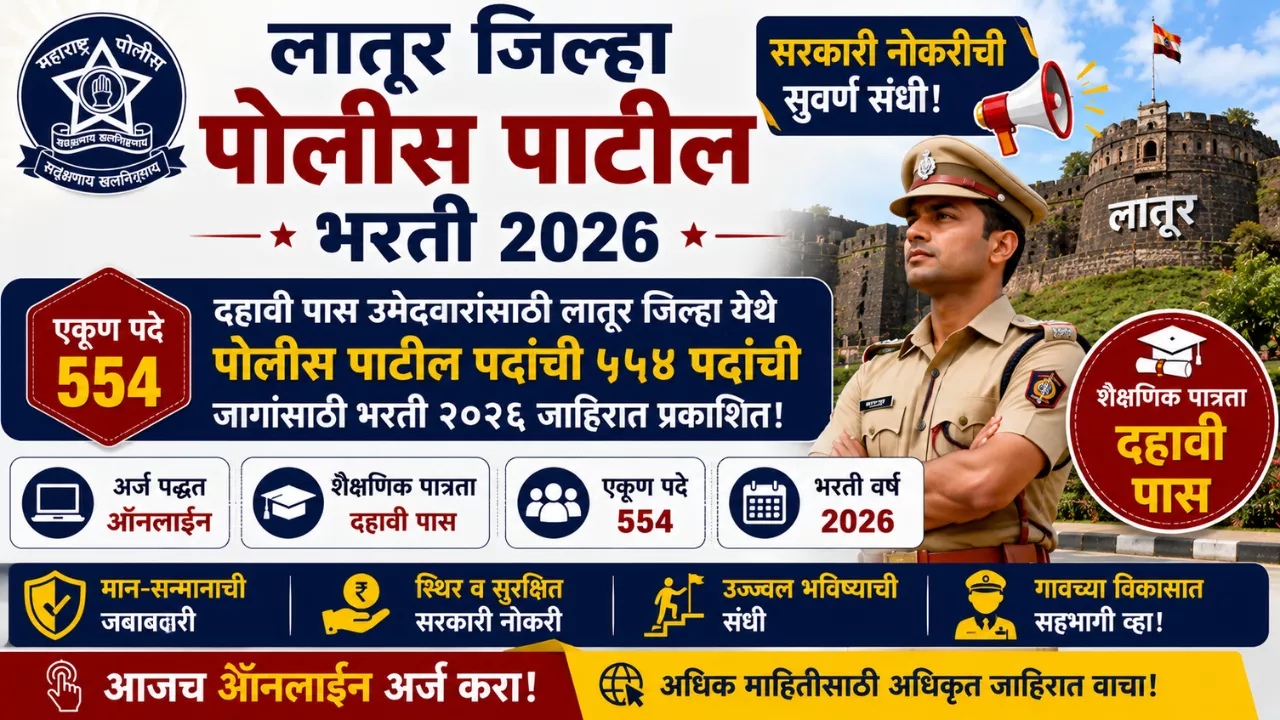 Latur Police Patil Bharti 2026