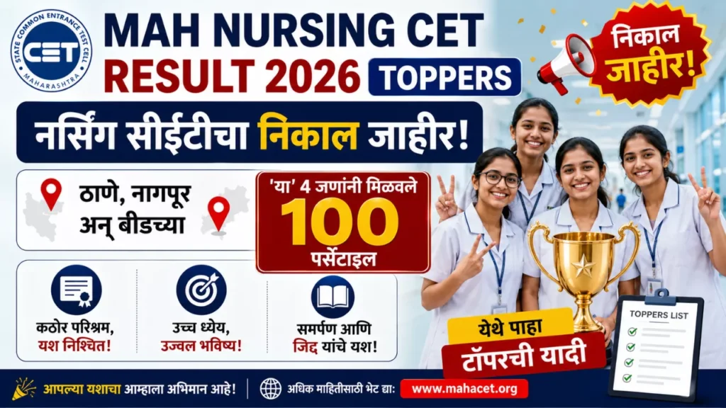 MAH Nursing CET Result 2026