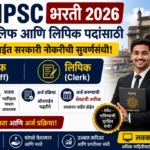 MPSC Bailiff and Clerk Post Bharti 2026