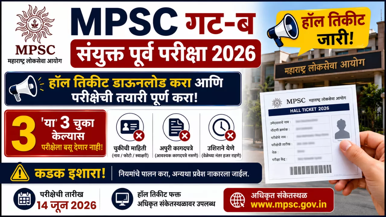 MPSC Group B Hall Ticket 2026