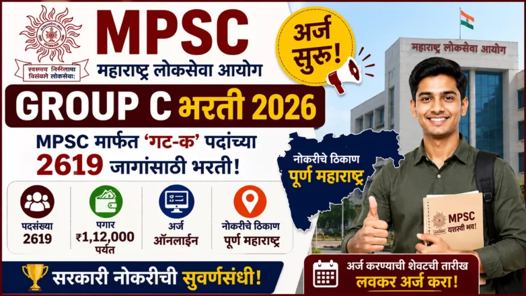 MPSC Group C Bharti 2026