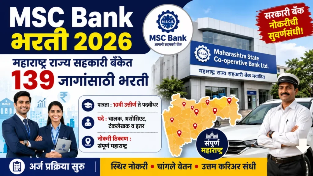 MSC Bank Bharti 2026