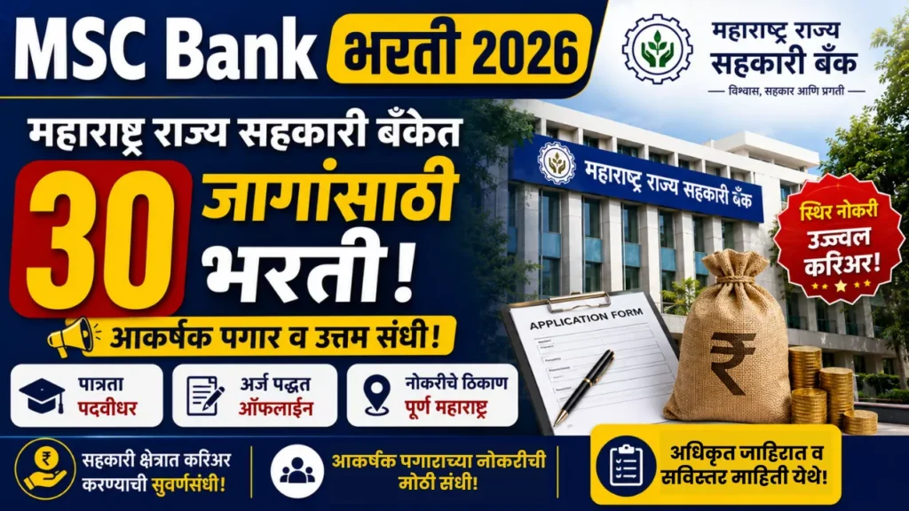 MSC Bank Bharti 2026