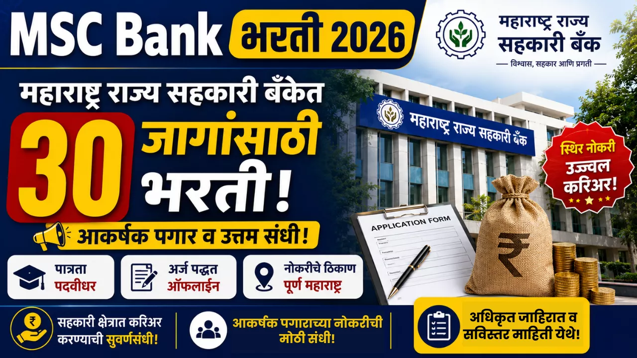 MSC Bank Bharti 2026