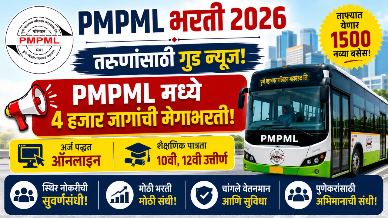 PMPML Bharti 2026