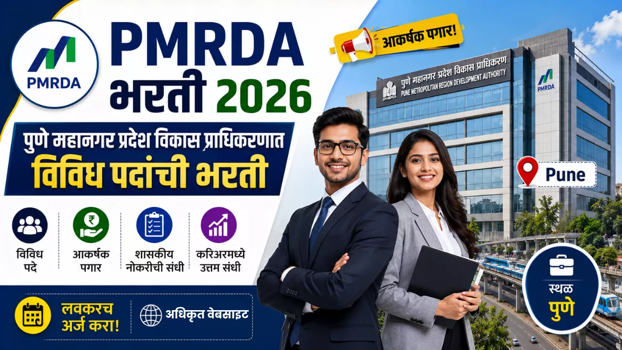 PMRDA Bharti 2026