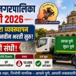Pune Mahanagarpalika Bharti 2026