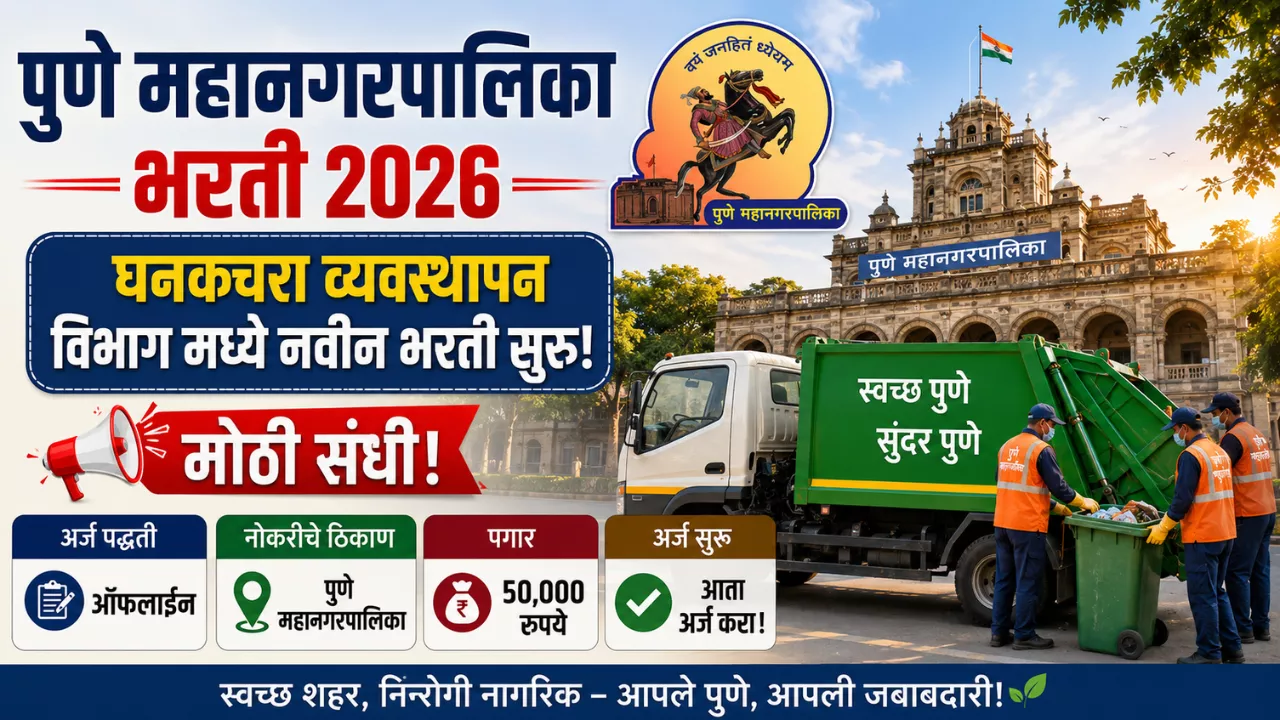 Pune Mahanagarpalika Bharti 2026