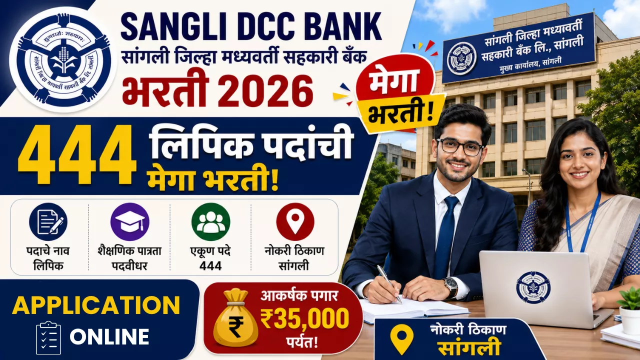Sangli DCC Bank Bharti 2026