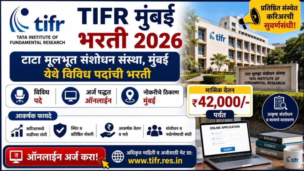 TIFR Mumbai Bharti 2026