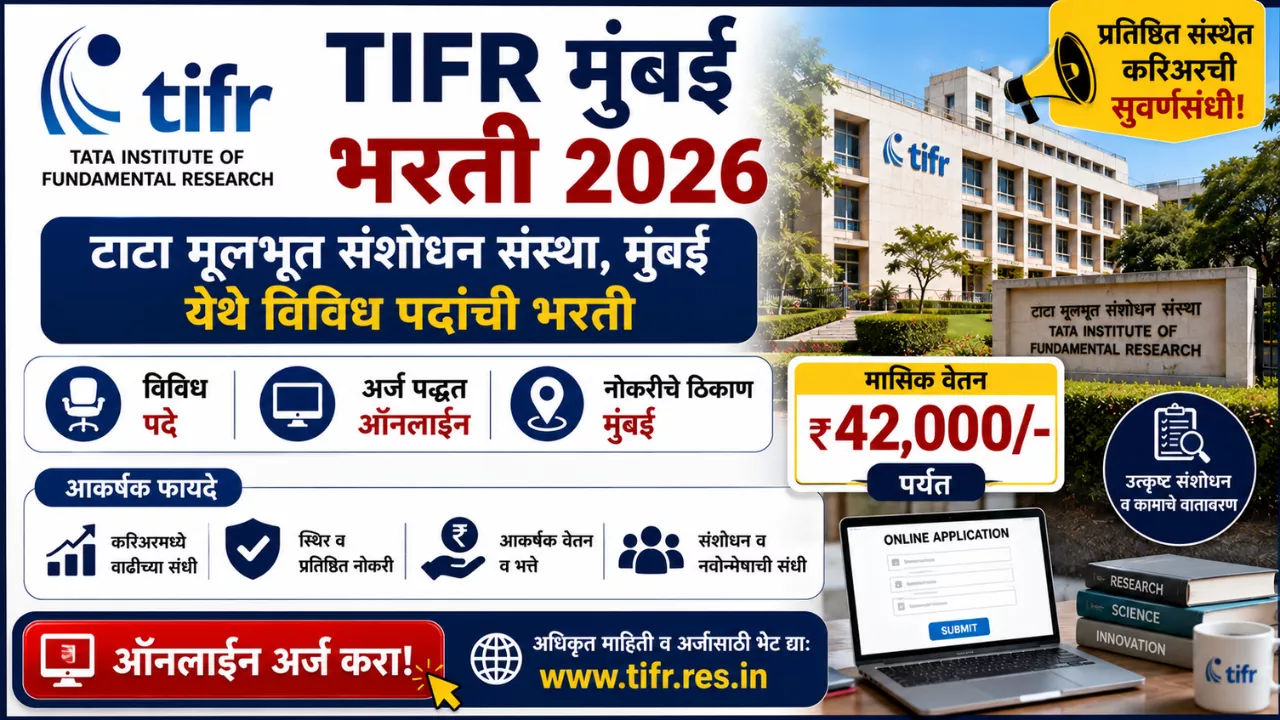 TIFR Mumbai Bharti 2026