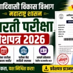 Adivasi Vikas Vibhag Hall Ticket