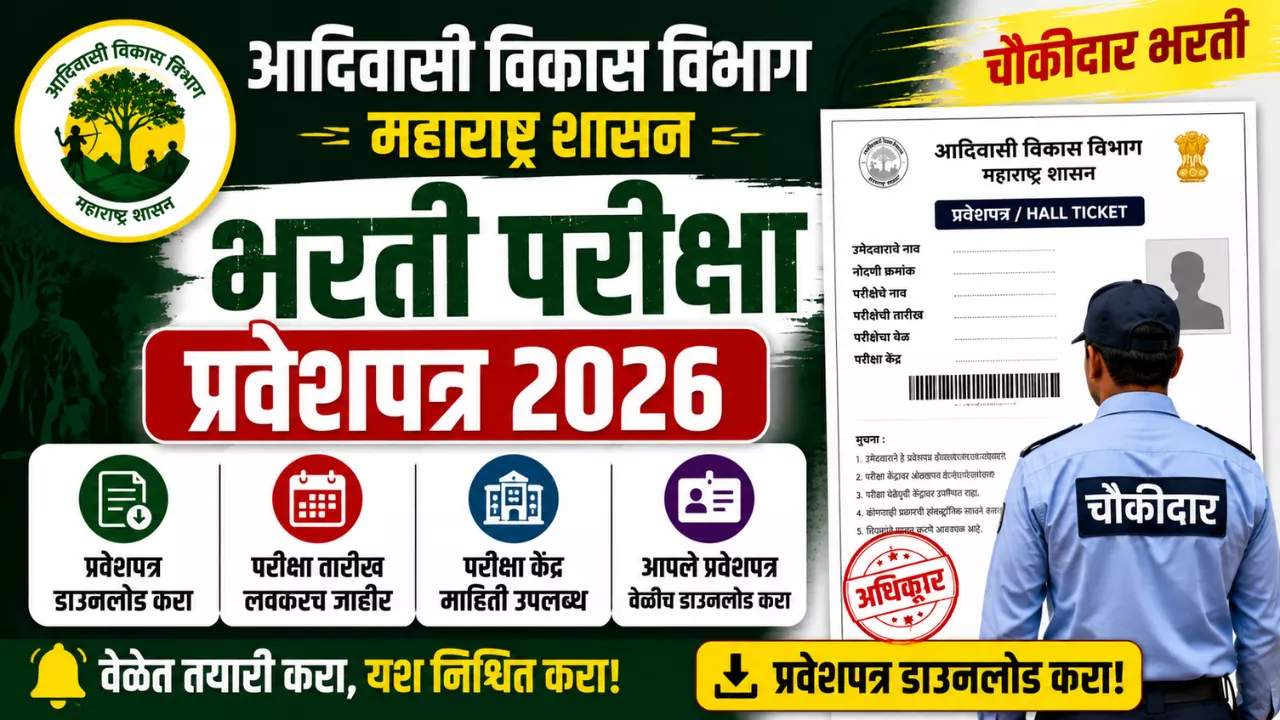 Adivasi Vikas Vibhag Hall Ticket