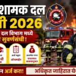 Agnishamak Dal Bharti 2026
