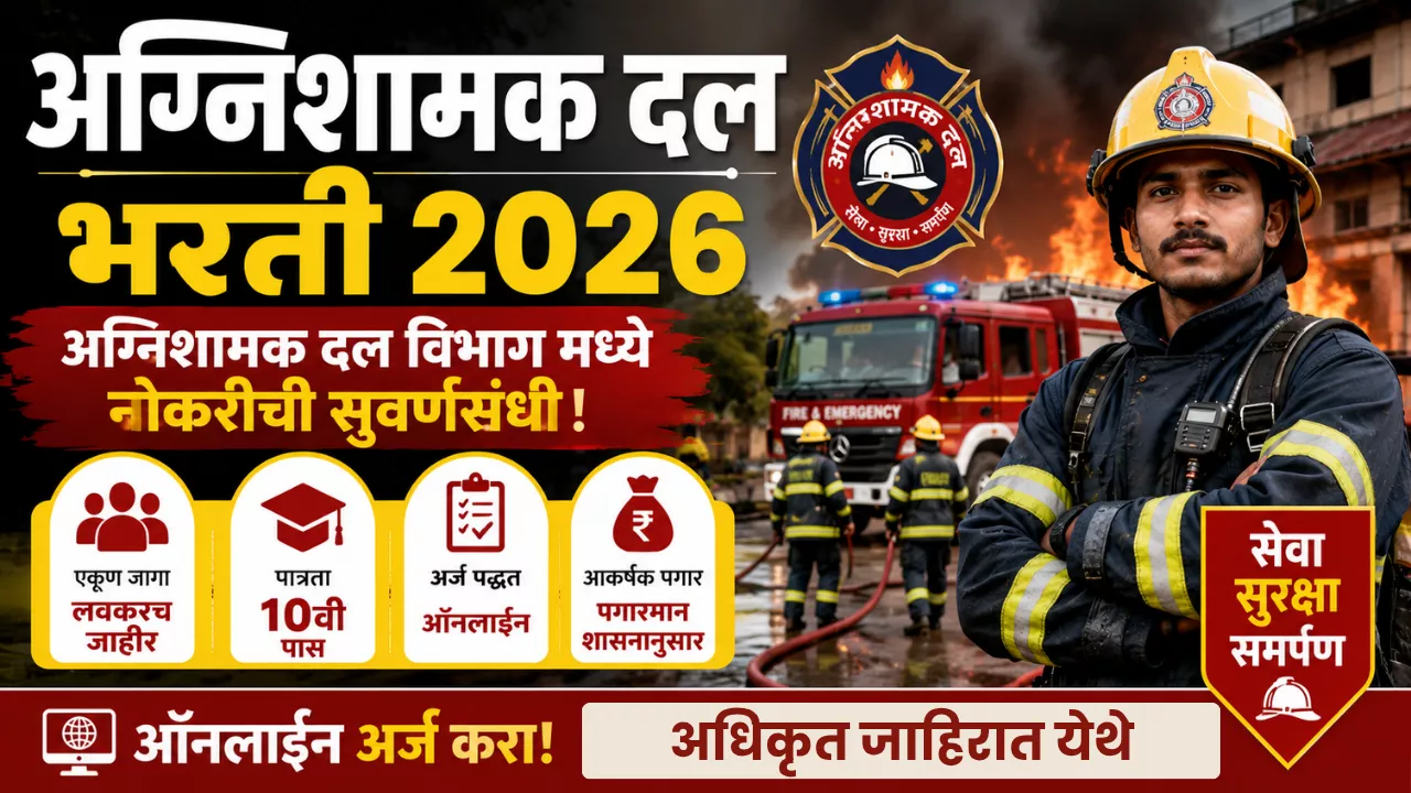 Agnishamak Dal Bharti 2026