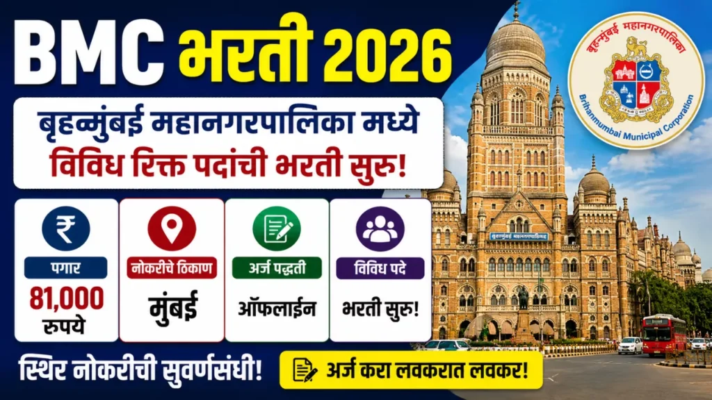 BMC Bharti 2026