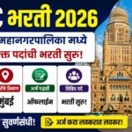 BMC Bharti 2026