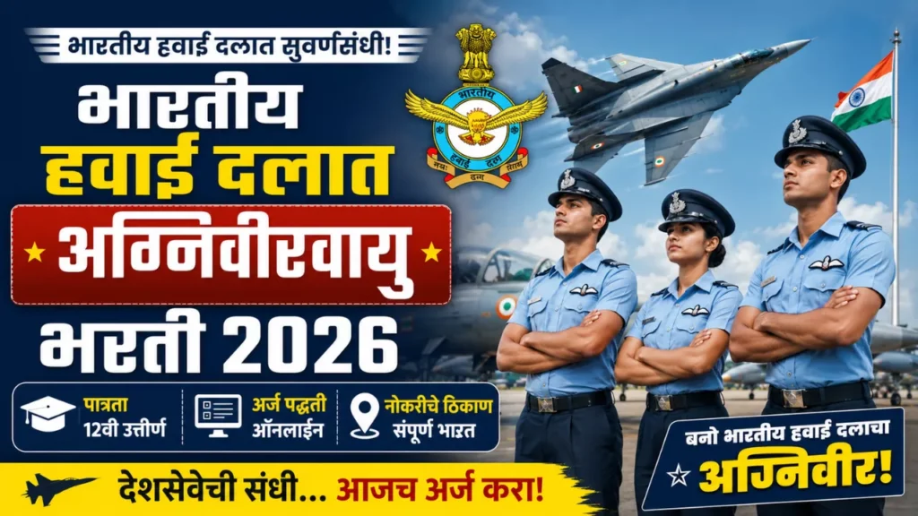 Indian Air Force Agniveervayu Bharti 2026