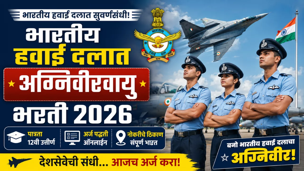 Indian Air Force Agniveervayu Bharti 2026