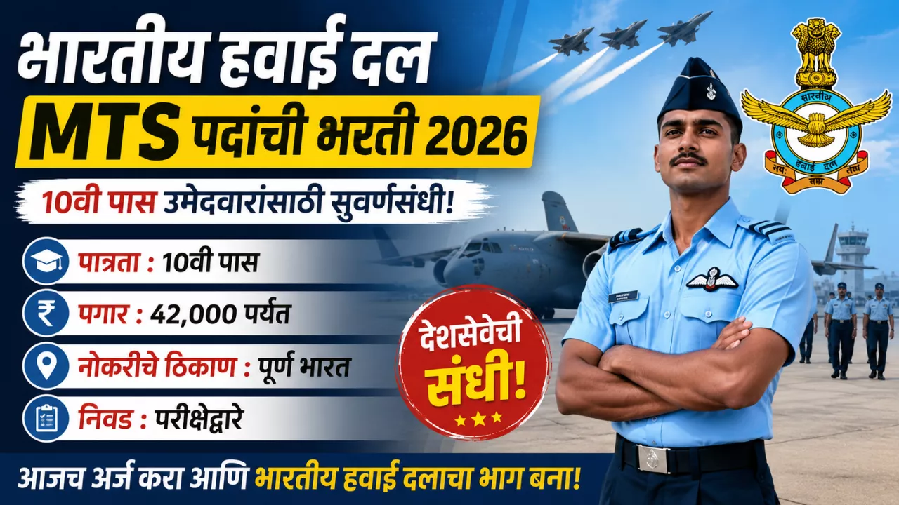 Indian Air Force MTS Bharti 2026