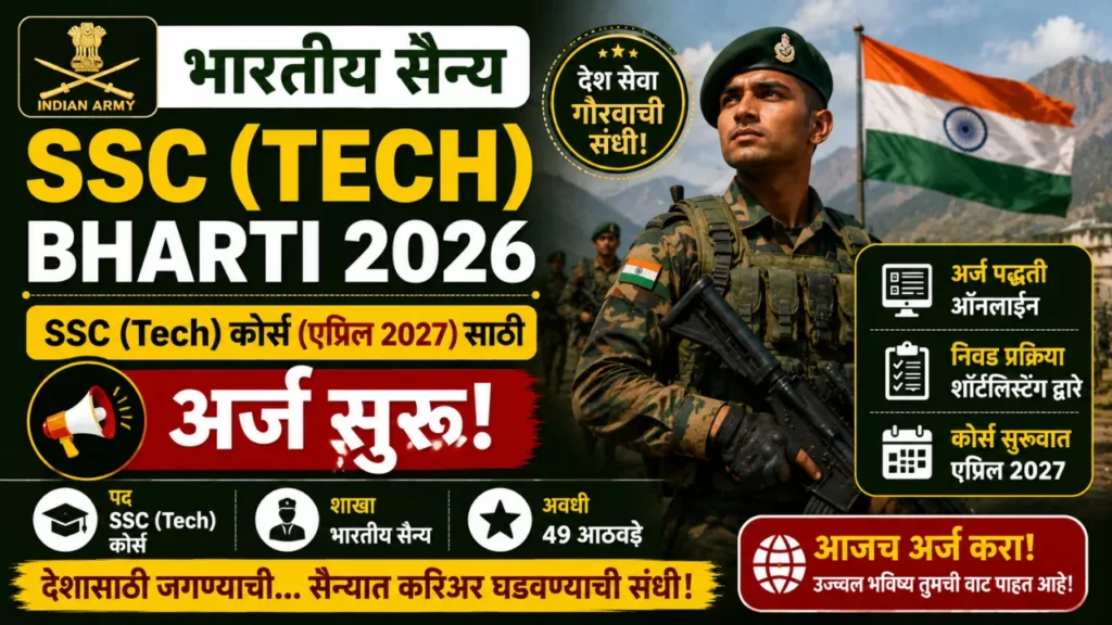 Indian Army SSC Tech Bharti 2026