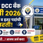 Jalna DCC Bank Bharti 2026
