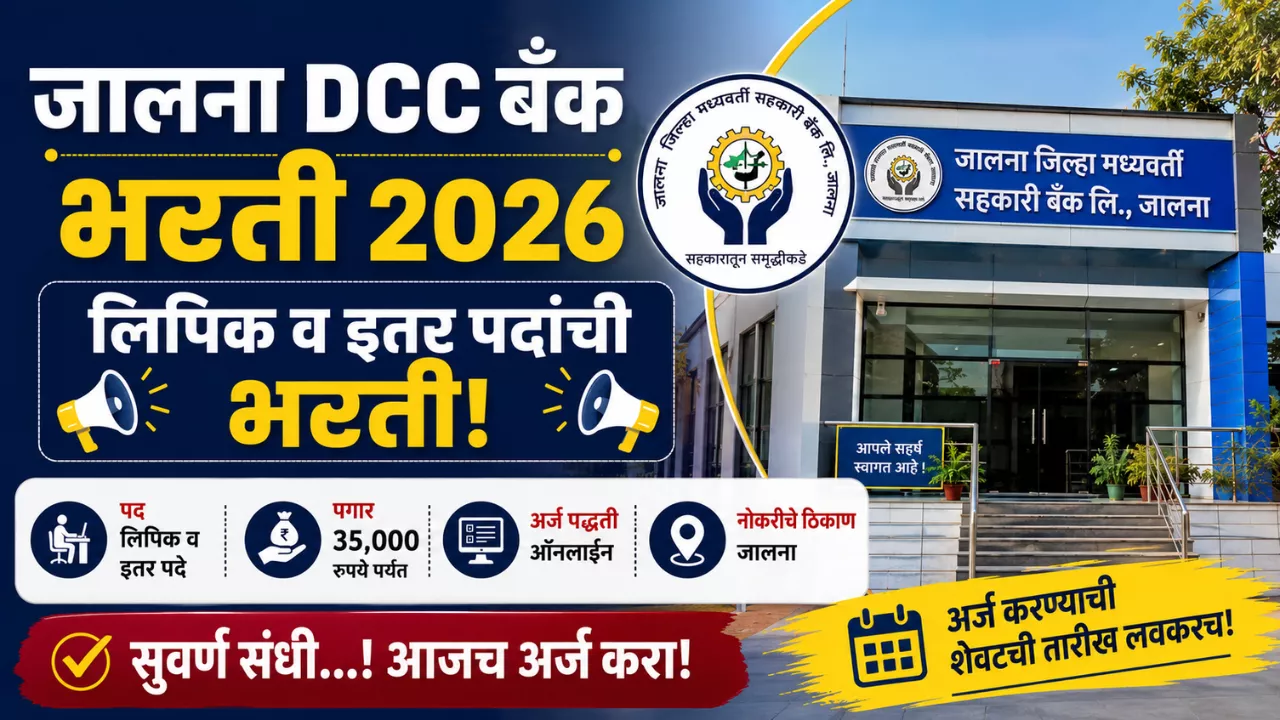 Jalna DCC Bank Bharti 2026