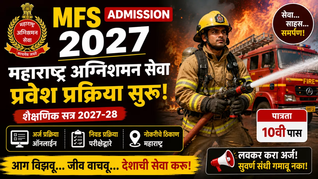 MFS Admission 2027