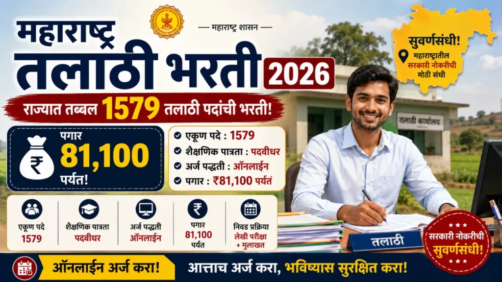 Maharashtra Talathi Bharti 2026