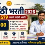 Maharashtra Talathi Bharti 2026