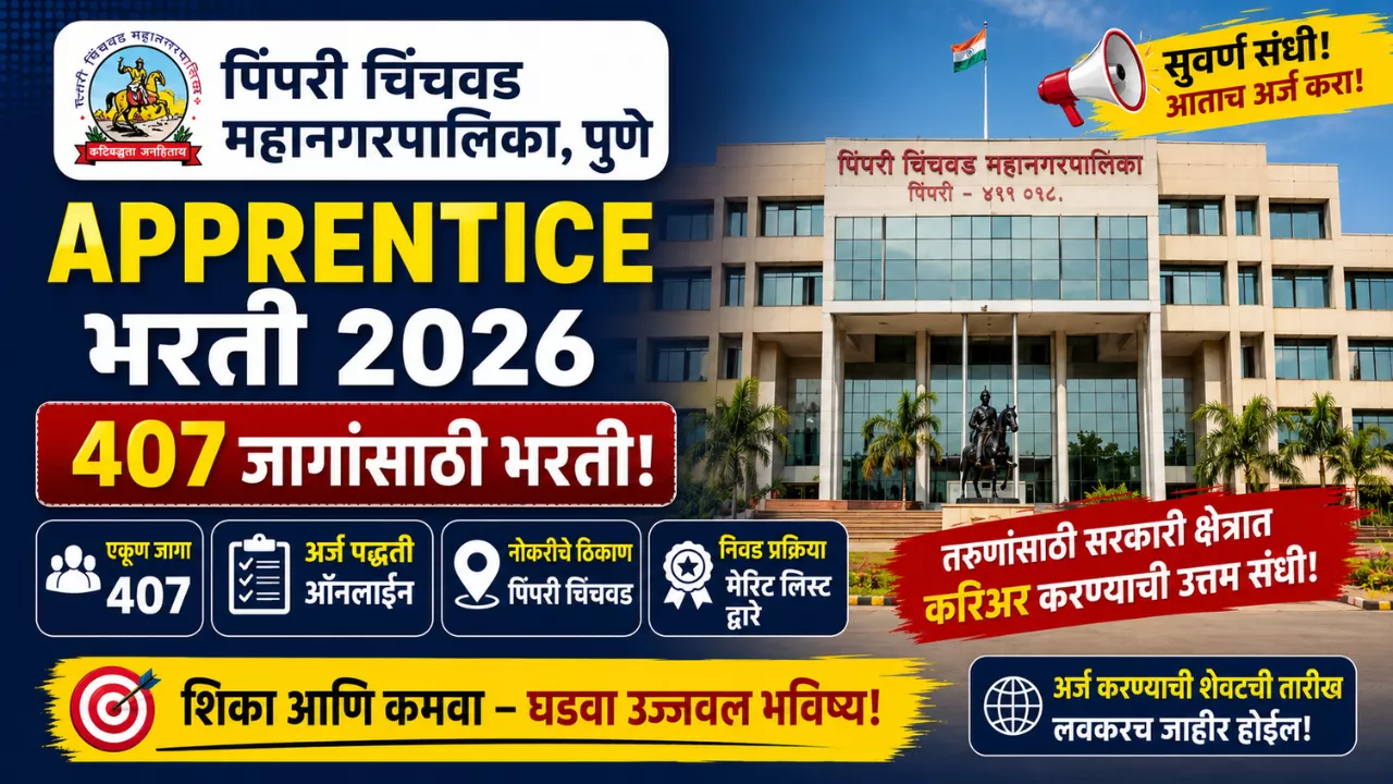 PCMC Apprentice Bharti 2026