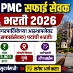 PMC Safai Sevak Bharti 2026