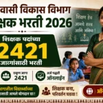 Adivasi Vikas Vibhag Shikshak Bharti 2026