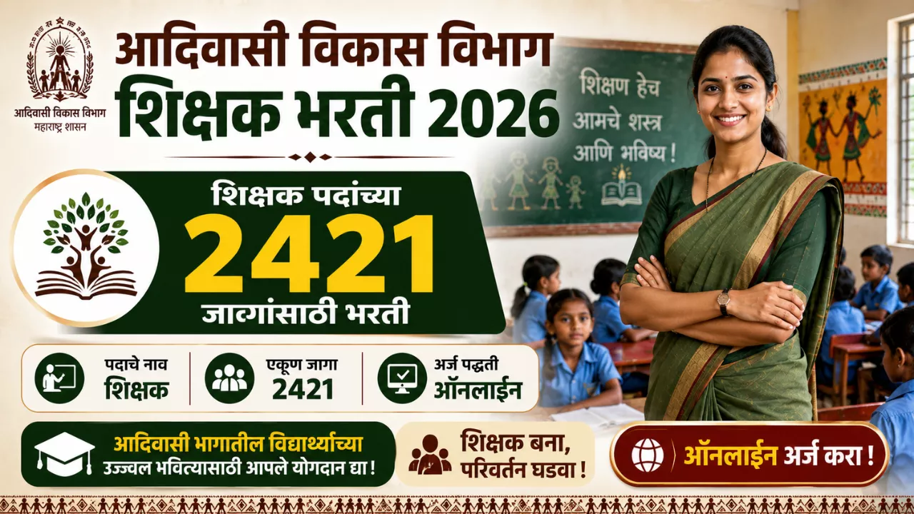 Adivasi Vikas Vibhag Shikshak Bharti 2026