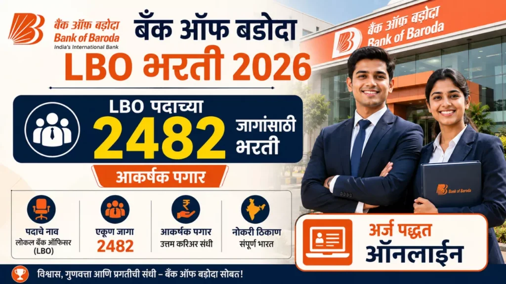 Bank of Baroda LBO Bharti 2026