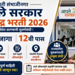 Chh. Sambhajinagar Aaple Sarkar Seva Kendra Bharti 2026