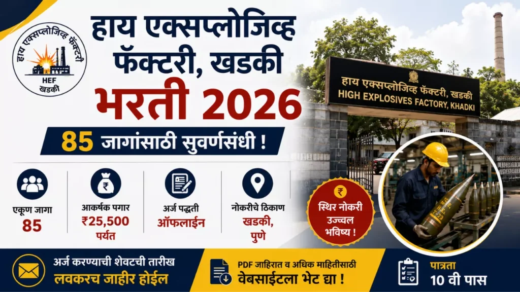 High Explosives Factory Khadki Bharti 2026