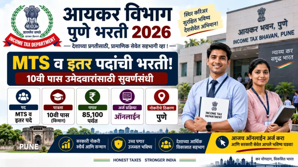 Income Tax Pune Recruitment 2026