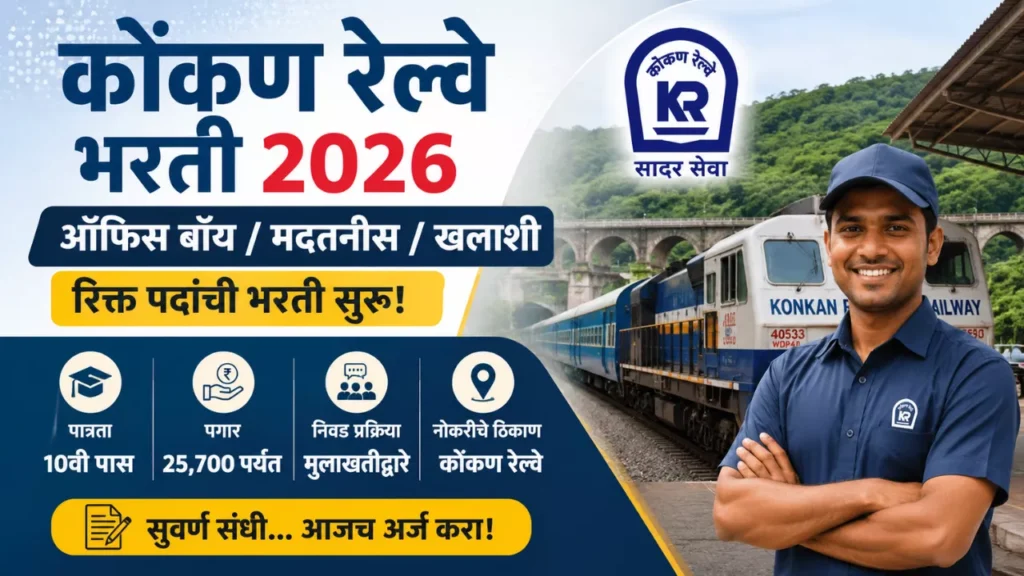Konkan Railway Bharti 2026