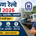 Konkan Railway Bharti 2026