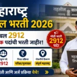 Maharashtra Kotwal Bharti 2026