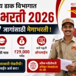 Post Office GDS Bharti 2026