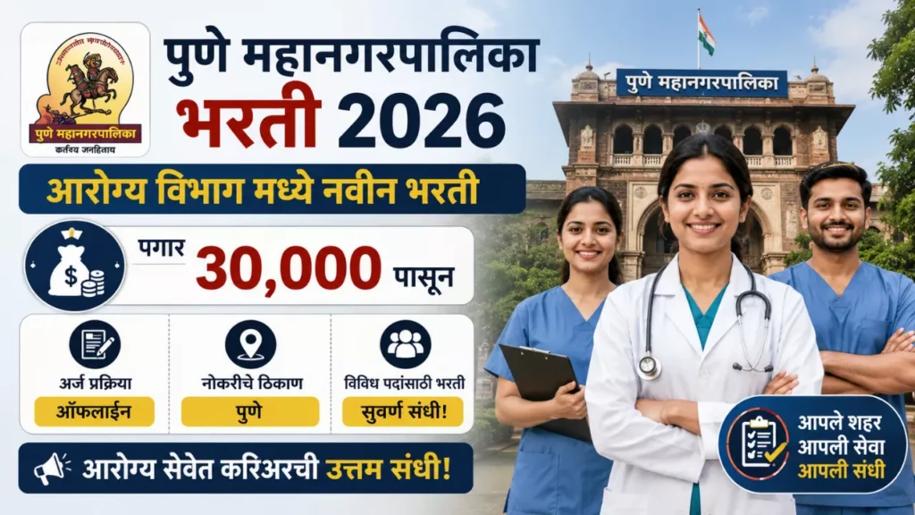 Pune Mahanagarpalika Bharti 2026