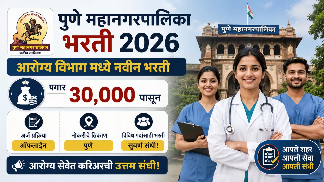 Pune Mahanagarpalika Bharti 2026