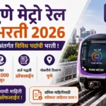 Pune Metro Rail Bharti 2026